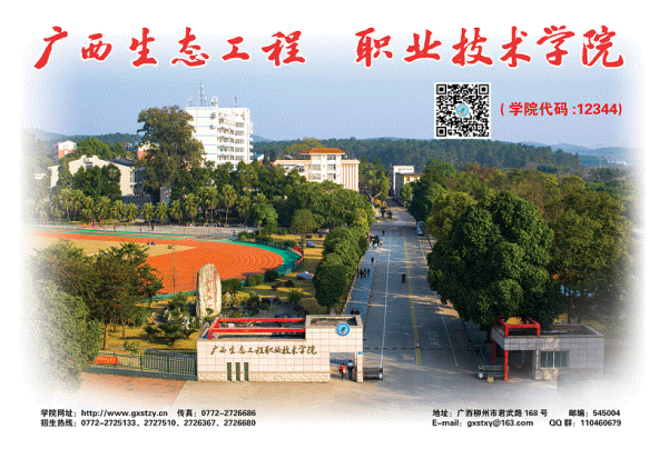 广西生态工程职院2018年高职对口中职招生指