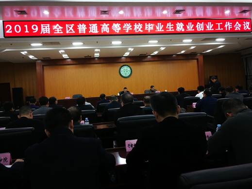 说明: E:\招生就业\就业\2019就业\2019就业工作会议\IMG_20181219_093228.jpg