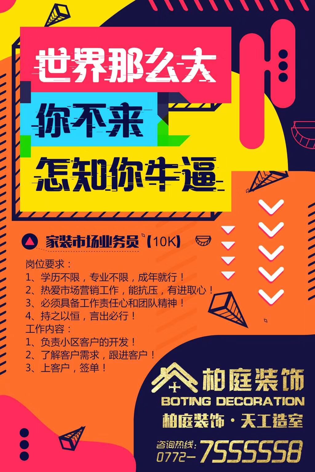 声音招聘_声智科技招聘
